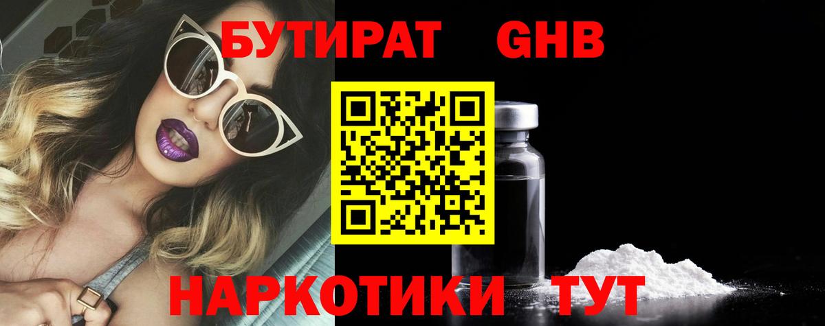 Бутират буратино Каменск-Шахтинский