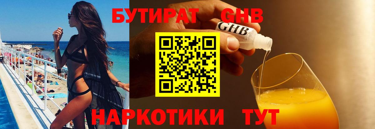 Каменск-Шахтинский  БУТИРАТ  Вход с VPN  БУТИРАТ вода 