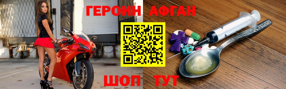 Каменск-Шахтинский  Героин Афган  Вход с VPN 