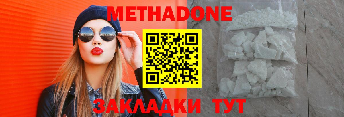 МЕТАДОН methadone  Вход с VPN  Каменск-Шахтинский  Метадон methadone 
